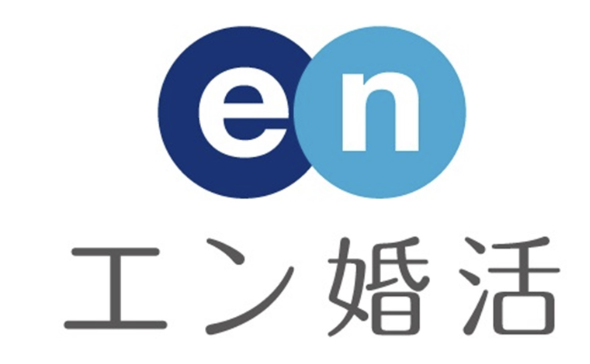 エン婚活