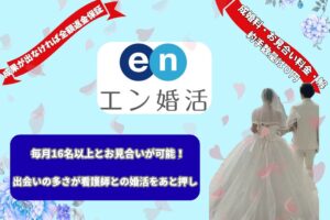 アイキャッチ　エージェント婚活