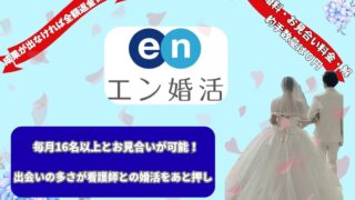 アイキャッチ　エージェント婚活