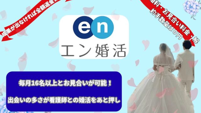 アイキャッチ　エージェント婚活