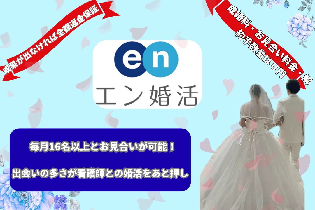 アイキャッチ　エージェント婚活