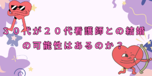 ２０代結婚できるか　アイキャッチ