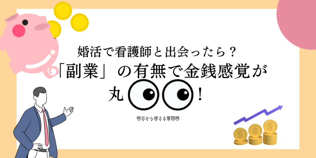 副業の有無で　アイコン
