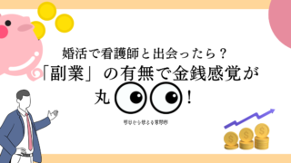 副業の有無で　アイコン