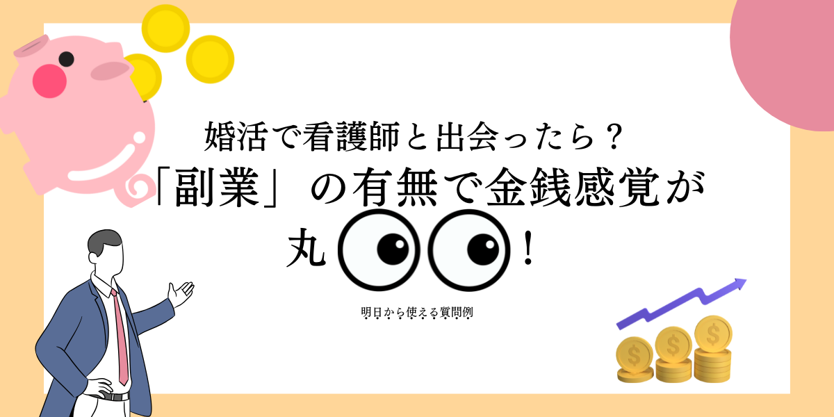 副業の有無で　アイコン