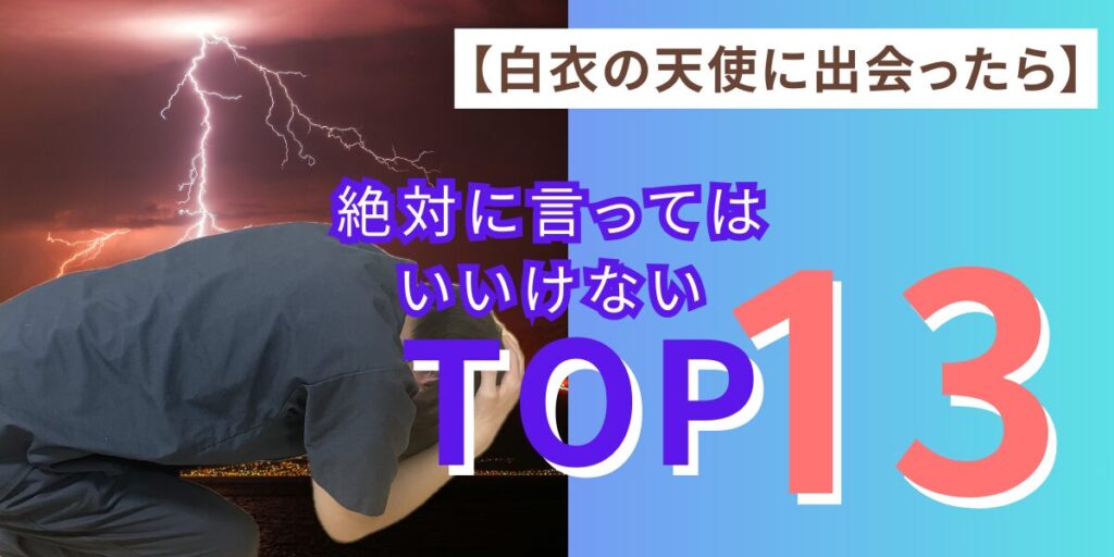 言ってはいけないアイキャッチ