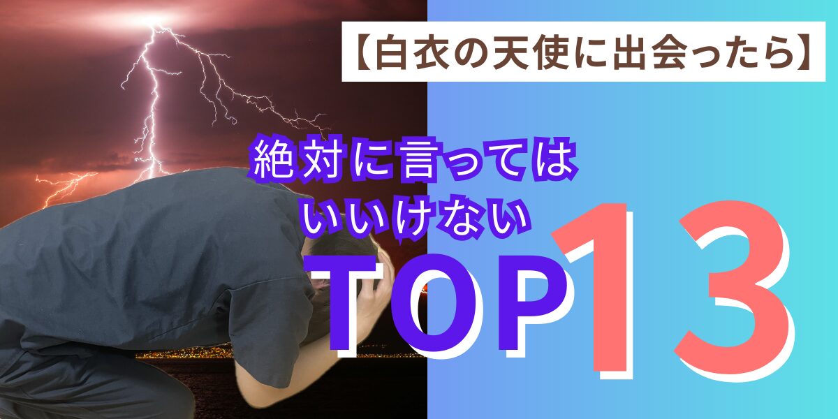 言ってはいけないアイキャッチ