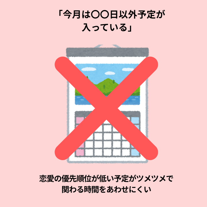 予定が合わない