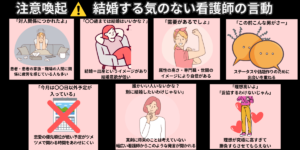 結婚する気のない看護師