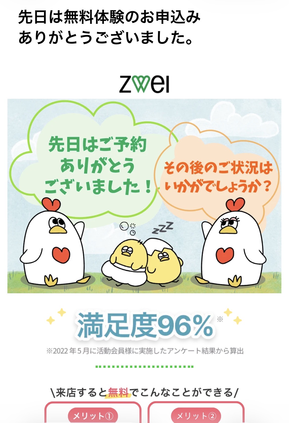 ツヴァイからのコラムメール例