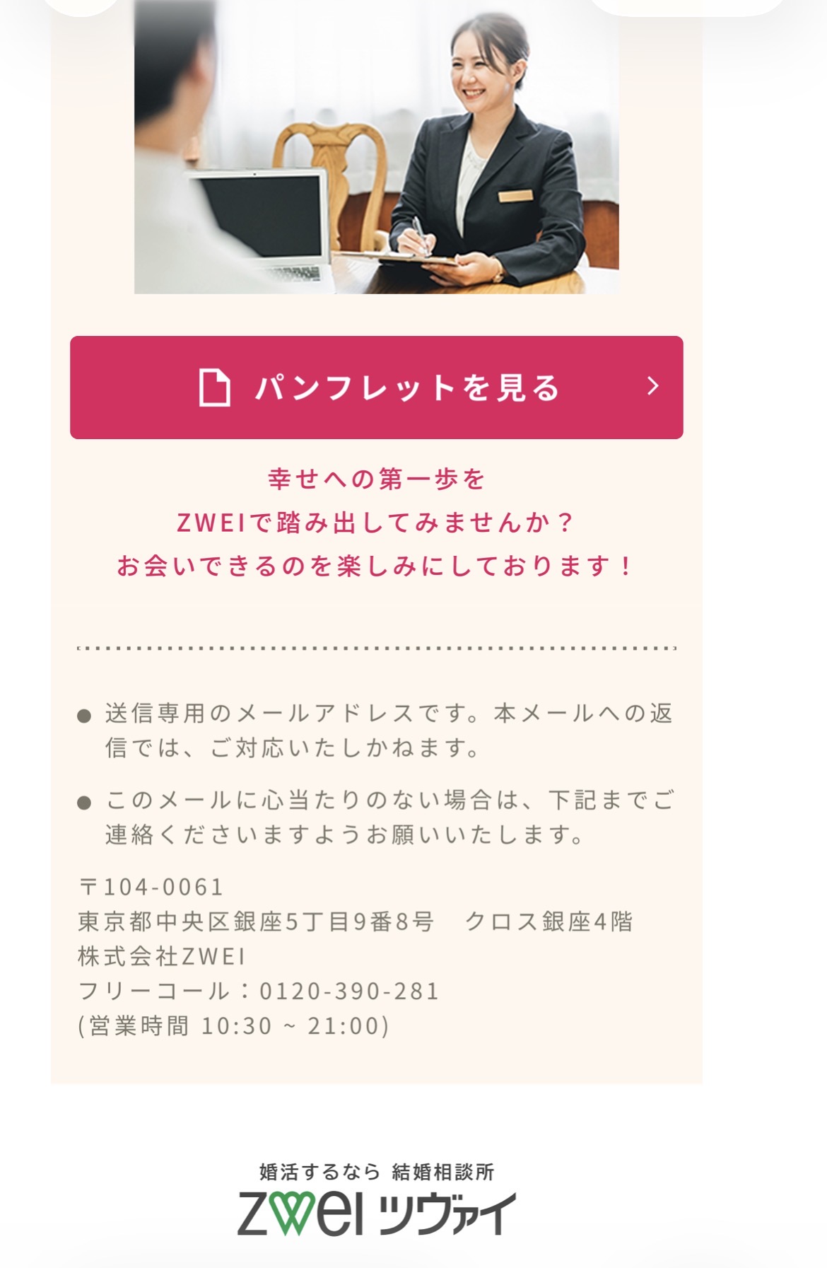 無料相談申し込み完了メール(配信停止欄なし)