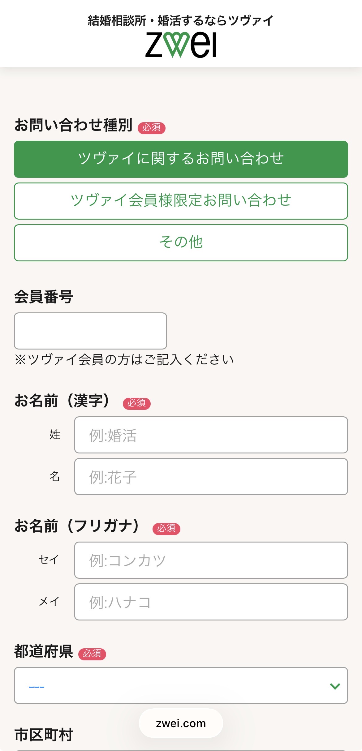 お問い合わせフォーム 基本情報入力