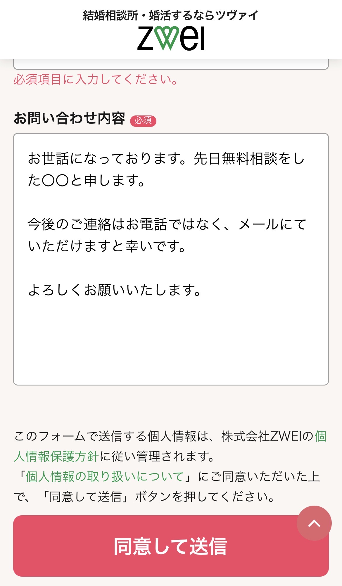 お問い合わせフォーム 連絡方法の変更