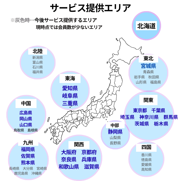 サービス提供エリア