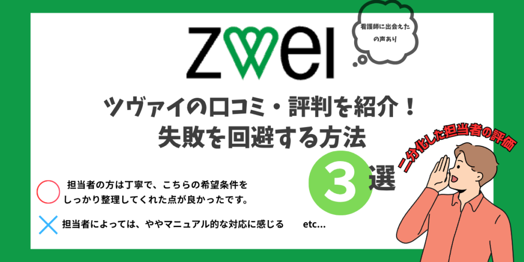 ツヴァイ口コミ