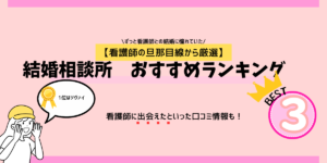 結婚相談所ランキング
