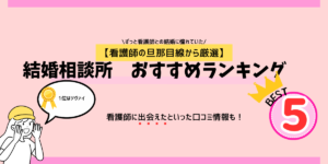 結婚相談所ランキング