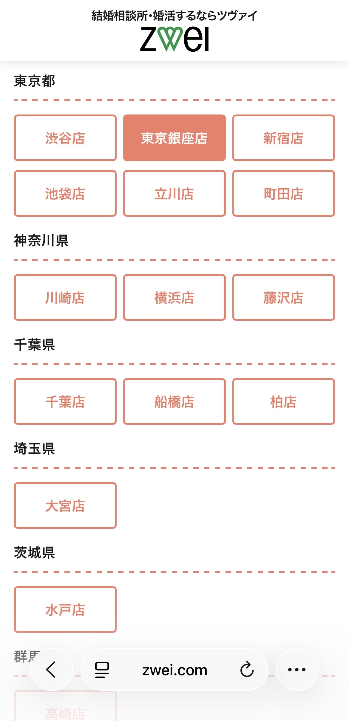 店舗一覧 関東エリア