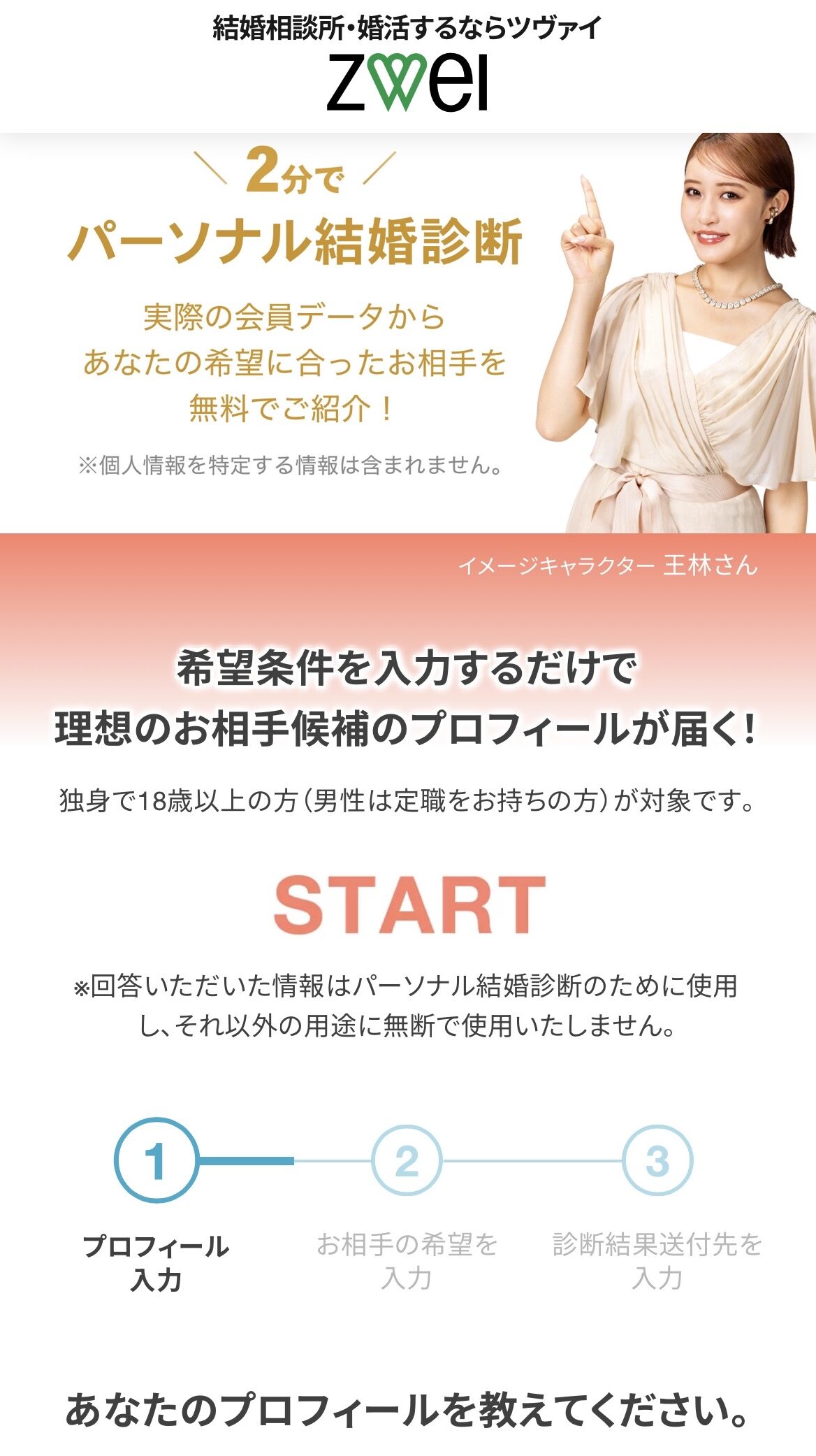 パーソナル結婚診断 STARTページ