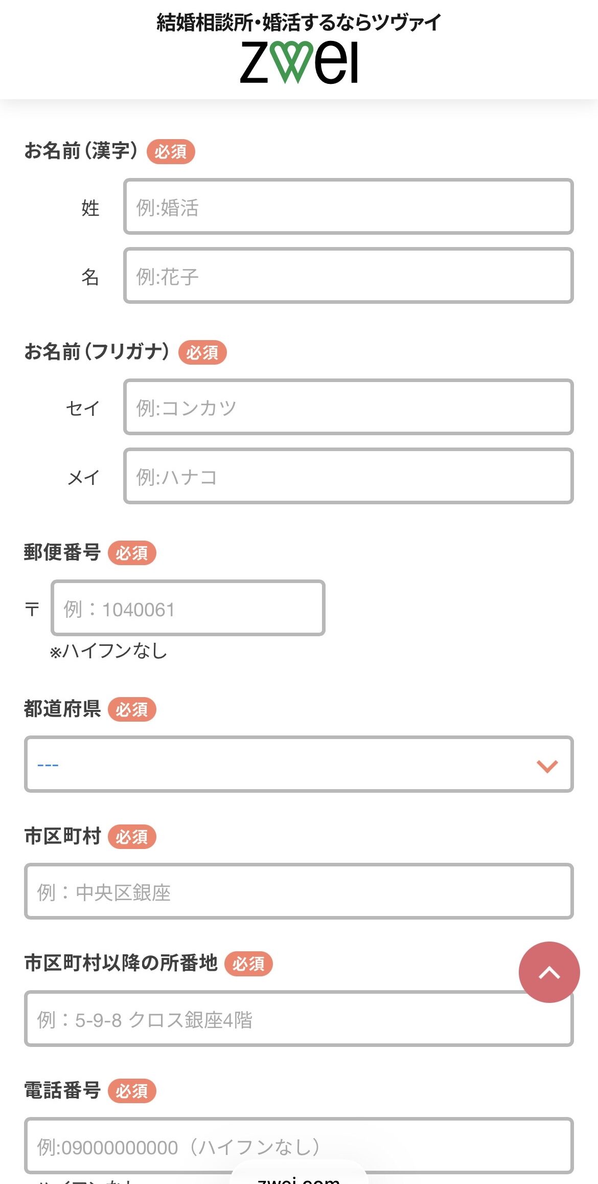 診断結果送付先 お名前・フリガナ・郵便番号・住所
