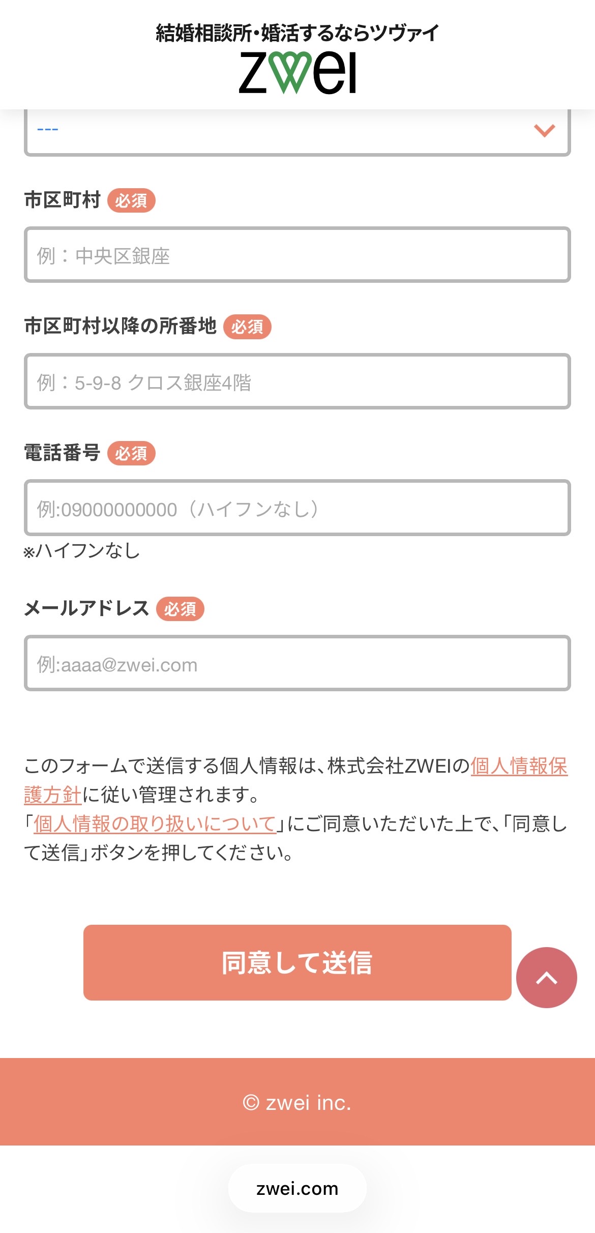 診断結果送付先 電話番号・メールアドレス