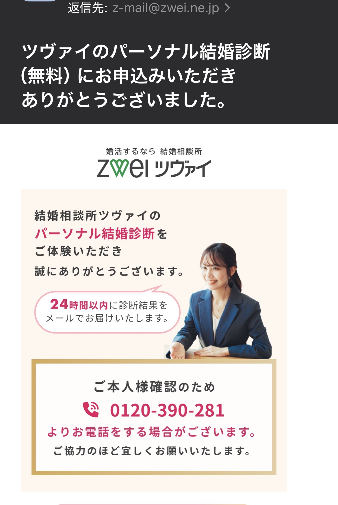 パーソナル結婚診断 確認メール
