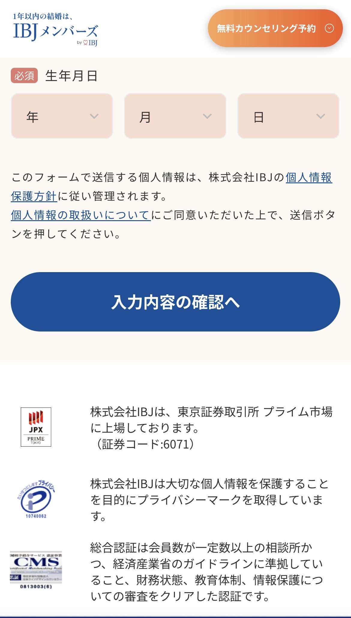 生年月日・確認ボタン
