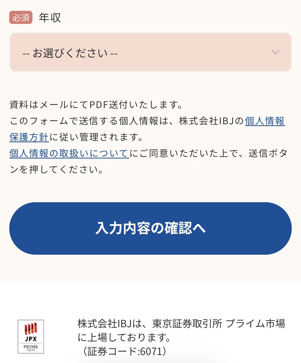 年収入力
