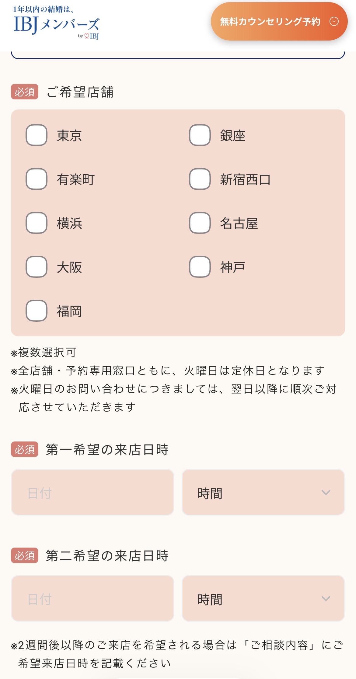 希望日時入力