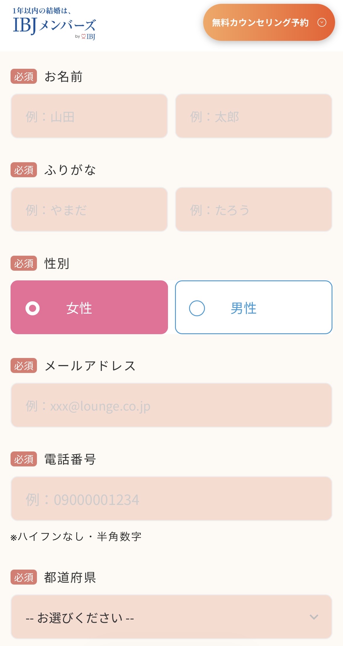 個人情報入力