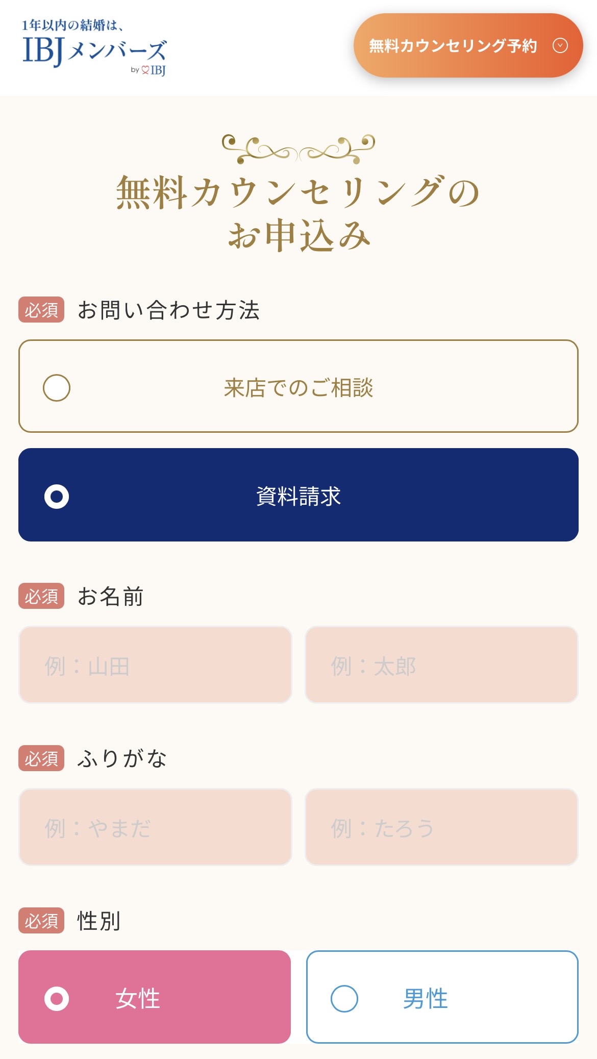 資料請求を選択