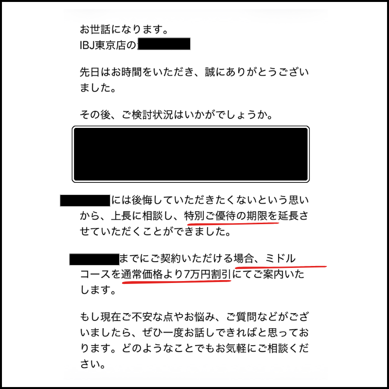 カウンセリング後に届いた優待の案内メール
