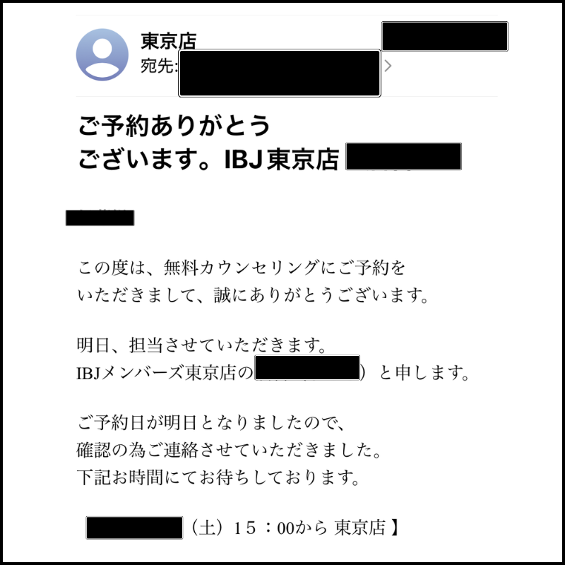 前日に届く当日担当者からの案内メール