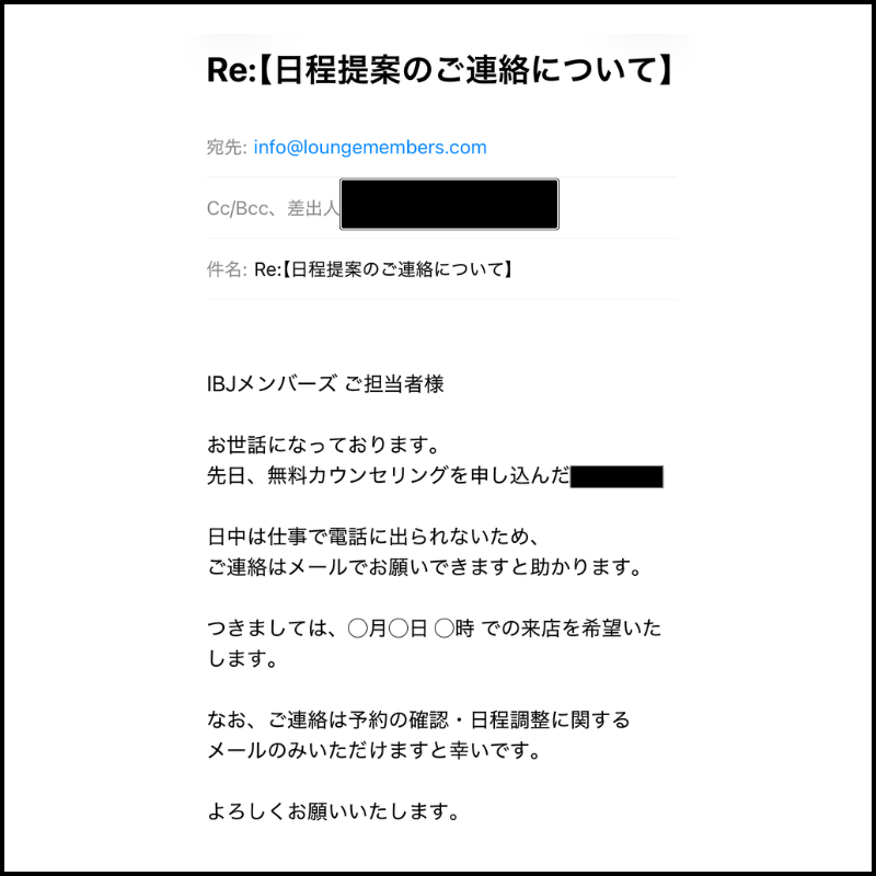 日程調整についてのメールのやり取り